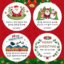 슈가레빗 크리스마스 성탄절 어린이집 유치원 교회 산타 트리 파티 데코 연말 선물포장 디자인 원형 주문제작 스티커 포장데코스티커, 20개입, 일반라벨지48mm