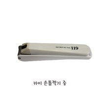 일본 카이 119 손톱깎이 중 KF-0579, 1p