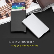 [우수상품]^^&&^^ 고급 메탈 하드 케이스 신용카드 명함 수납 지갑 회사판촉물 카드집 신분증 보관함, 레드