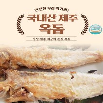국내산 제주 신선 바다 생선 손질 통 옥돔 10마리, 상세페이지 참조, 상세페이지 참조, 상세페이지 참조