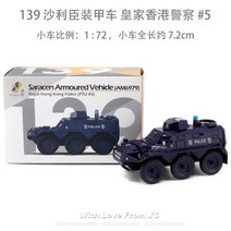 1:64 TINY 경찰차 소방차 구급차 장갑차 공항 차량 모형 다이캐스트, 139 사라센 장갑차 홍콩경찰#5