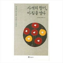 사색의 향기 아침을 열다, 사색의향기문화원
