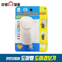 [강쌤철물] 방범 도어 창문 경보기 문열림방지 도난방지 보안경보기, 단품