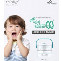 한일전기 에어미스트 촉촉 가습기, HAM-252