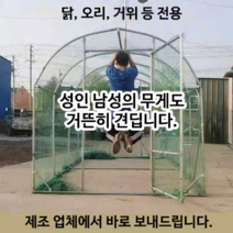 조립식 닭장 만들기 닭집 케이지 철망 사육장 골조 오리 동물농장 시골 비둘기 대형, 폭2m 길이5m 높이2m