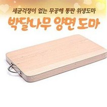 박달나무 양면도마 대 (통판 원목도마 주방도마 우드도마 위생도마)