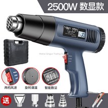 WARM히팅건 열풍기 미니 소형 히팅기 랩핑기 열풍기 가정용 산업용, 옵션 - 디지털 디스플레이 모델 2500W 패키지 2