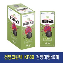 [박스포장/무료배송] 건영크린텍 KF80 숨쉬기편한 황사마스크 대형 40매, 40개입, 1개, 블랙