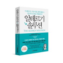 [중앙생활사 본사직영] 알레르기 솔루션