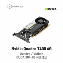 Nvidia Quadro T400 4G 영상편집 렌더링 설계 그래픽카드 쿼드로 딥러닝 GPU