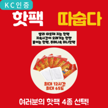 2023 KC인증 정품 양말에 붙이는 발 핫팩 대용량 군용 군인 옷 등 어께 포켓용 휴대용 파스형 미니핫팩 100개 hot pack, 붙이는 파스형 핫팩 100개