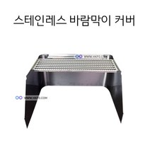 스테인레스 바람막이 커버 붕어빵 거치대 붕어빵기계 진열장