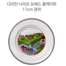 빌레로이앤보흐 디자인나이프 플레이트, 브래드 플레이트 17cm 경작