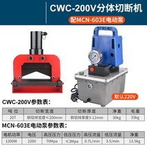 유압타공 스테인레스구멍 휴대용유압기 천공기 CWC-200V 아크 구리 칩 버스 바 가공 기계 전기 절단 유압, 06 파란