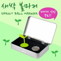 골프 새싹 볼마커/ 레이져 문구 각인/선물용 /3칼라, 색상 : 핑크
