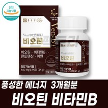 비오틴 비타민B1 바이오틴 biotin 비타민B7 판토텐산