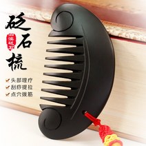 스톤테라피 Sibin Bianstone 마사지 두피 빗 정품 공식 플래그십 스토어 도구 에너지 스톤 헤드 테라피 하트괄사, 3. Bianstone U자형 빗(에센셜 오일 플란넬