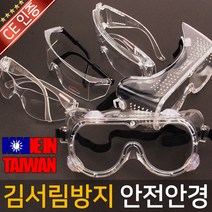 대만제 안전안경 보안경 고글 작업안경 용접안경 보호, 옵션02 대만제 안전 안경 162