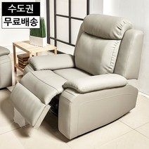 샤데 나파가죽 리클라이너 소파 1인용 부부 편한 수입 쇼파 신혼 가구(라이트그레이), 라이트그레이