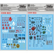 [대림데칼 C008 C009] 철혈의 오펀스 범용 2종 습식데칼