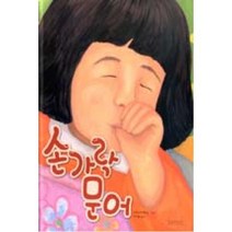 손가락 문어, 길벗어린이