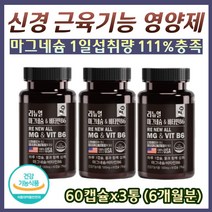 MAGNESIUM 신경 근육 에너지 3중 복합 케어 눈떨림 근육 경련 안면근육 골감소증 근육뭉침 허벅지 종아리 근육통 뼈 영양 마그네슘 보충제 갱년기 중년 여성 노인 온가족 종합