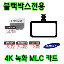 블랙박스 전용 삼성 PRO Endurance MLC 타입 메모리카드 아이패스블랙 ITB-650HD ipass ITB-680HD 블랙박스용 32G 64G, 64GB