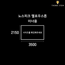 (PE/타포린) 노스피크 옐로우스톤 이너용 그라운드시트 방수포 양면코팅 3500x2150, [타포린] 연회색