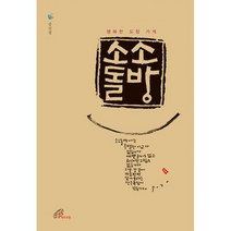 소소돌방 : 행복한 도장 가게