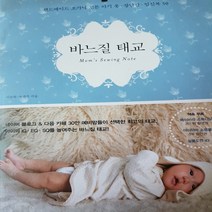 바느질 태교