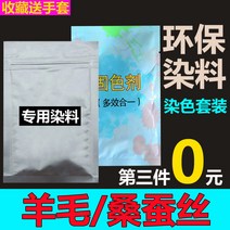 옷염색약 천아트 물감 옷감 염색 누에옷 염료 실크 제 헌옷 리폼 순흑색옷 삶지 않기, 16 울/캐시미어/산잠 등 원단 전용