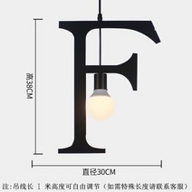 심플한 북유럽 크리에이티브 개성 예술 단일 향하고 영숫자 DIY 펜던트 조명 의류 매장 카페 레스토랑 바, 06 F