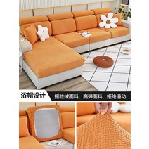 천갈이 쇼파패드 덮개 리폼 커버 사계절 분리형 제작 천커버 만능, 5 트윌 - 오렌지