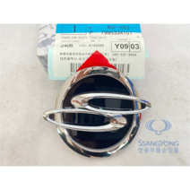 코란도C 쓰리써클 엠블럼 [쌍용 자동차 순정부품] 7995334101