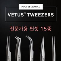 VETUS 비투스 정전기방지 정밀핀셋 15종, 1개, CS-12번