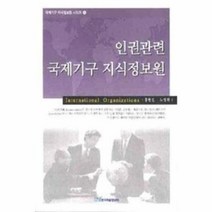 이노플리아 인권관련 국제기구 지식정보원 - 4 국제기구 지식정, One color | One Size@1