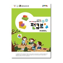 조이매스 펀큐브 수준1 워크북