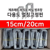 (모두팜) 멀칭핀 고정핀 15cm 20cm 부직포고정핀 비닐고정핀 철사 50개/100개/500개/800개, 04. 멸칭핀 대 x 800개