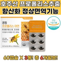프로폴리스추출물 항산화 정상면역기능 유해산소방지 고함량프로폴리스 PROPOLISSPRAY 뉴질랜드프로폴리스 프리미엄프로폴리스 프로폴리스분말 프로폴리스스포이드 프로폴리스100 폴라폴리스 노화방지영양제