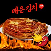 HACCP 안심 매운 김치 엄청매운김치 1kg 2kg 3kg 5kg 10kg 미친 배추김치, 2-2. 매운 김치 2kg