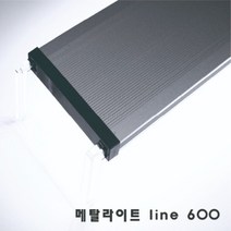 [플랜츠라이트] 메탈라이트 LINE 200 플랜츠 ( 수초용 _ 20~30CM용)