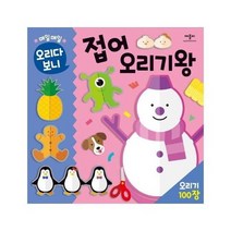 매일매일 오리다 보니 접어 오리기왕, 상품명