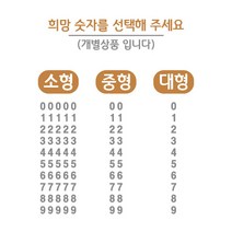 오피스왕국 숫자 그래픽 스티커 대형 중형 소형 번호 분류 호실 number2, 3, 레드