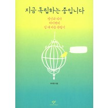 지금 독립하는 중입니다:정신과 의사 하지현의 십 대 마음 관찰기, 창비, 하지현