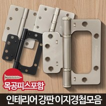 화장실경첩 화장실문경첩 철경첩 고정쇠 접이식경첩 철물고리 접이문경첩 연결브라켓 한옥경첩, 4040 VN 5너킅