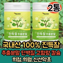 국내산 100% 진득찰 추출분말 230g 2통 단백질 희렴초 화렴 저고매 화험초 희선 가루 파우더 추천