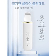 초음파삽질기 인서트 클렌징 폼 블랙 클렌징 폼 스크레이퍼 미용기, 화이트 실버 엣지, 영문판