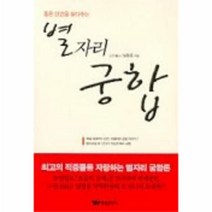 이노플리아 별자리궁합 좋은인연을찾아주는, One color | One Size@1