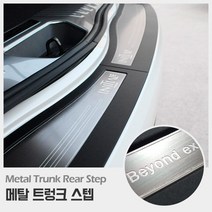이십이도 트렁크 메탈 몰딩 스크래치방지 리어스텝 익스테리어, 올뉴투싼