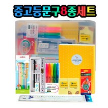 [문구어벤저스]중등 고등 문구8종 세트 신학기 입학선물 졸업선물 uytrw6053ea